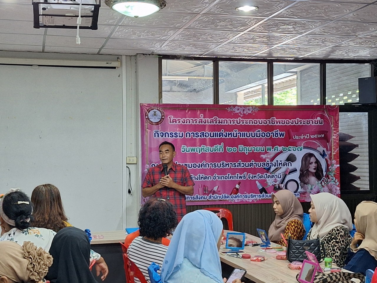 โครงการส่งเสริมการประกอบอาชีพของประชาชน กิจกรรมการสอนแต่งหน้าแบบมืออาชีพ ประจำปี 2567