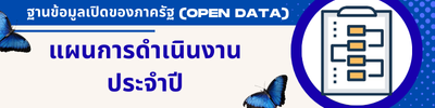 https://changhaitok.go.th/front/menu/24/118