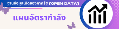 https://changhaitok.go.th/front/menu/25/118