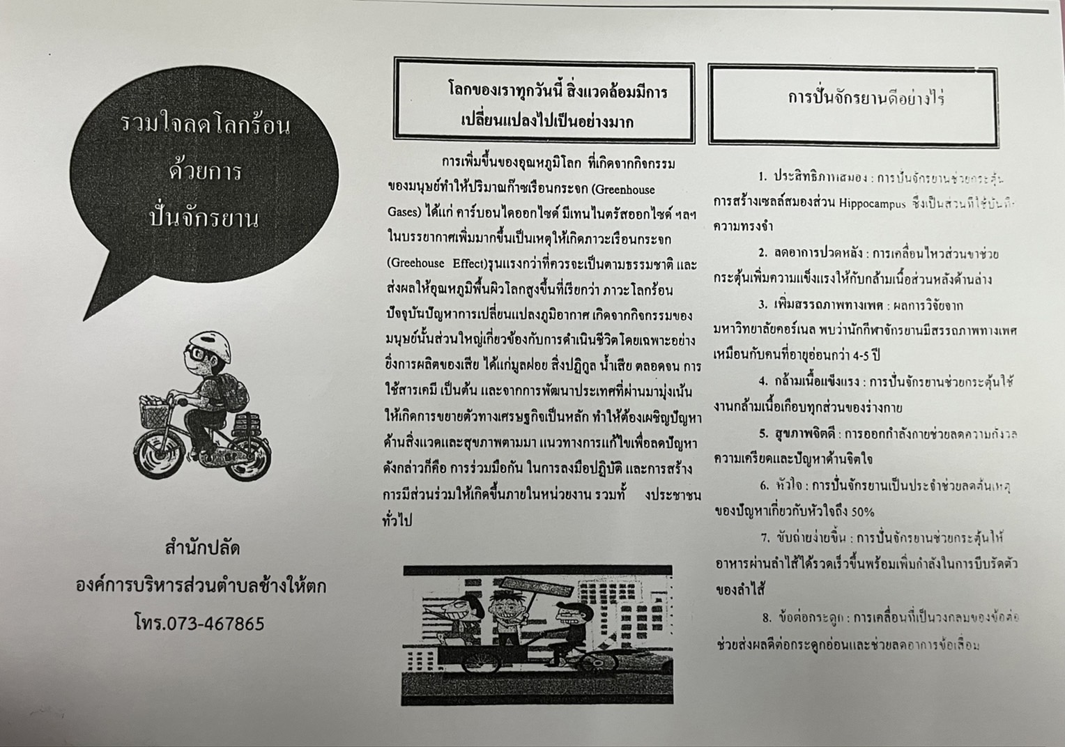 ร่วมใจกันปั่นจักรยานลดโลกร้อน